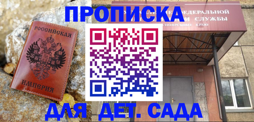 прописка в квартире в Муравленко