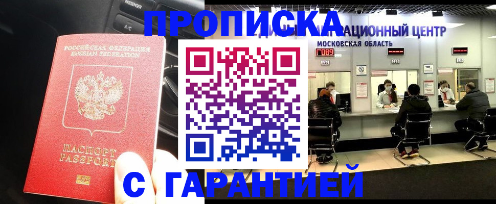 прописка паспорт в Муравленко