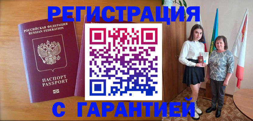 временная регистрация для школы в Муравленко