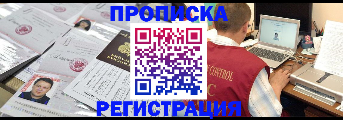 где прописаться в Муравленко