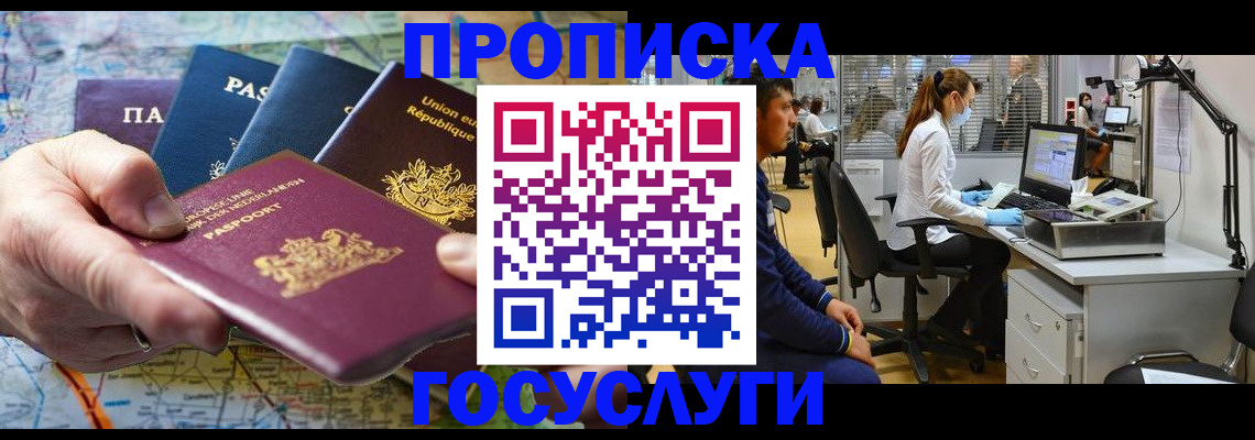 прописка ребенка в Муравленко