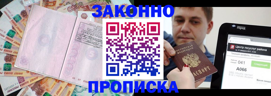 прописка для кредита в Муравленко